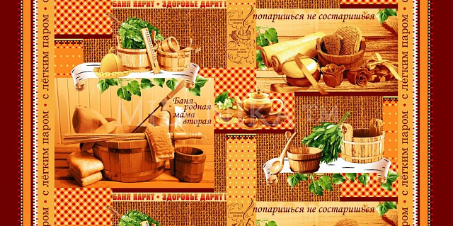 С легким паром