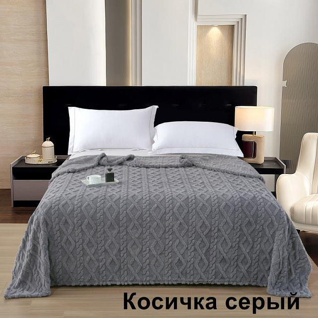 Косичка (серый) 098 Косичка (серый) 098
